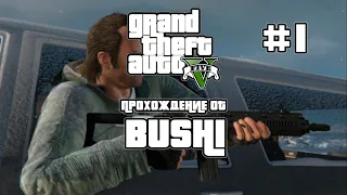 GTA 5 Online ► ПЕРВЫЙ РАЗ В ГТА 5