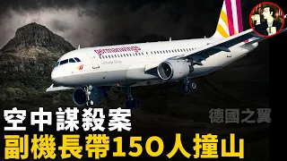 Germanwings Flight 9525 disaster