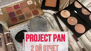 Project pan. 2ой отчет. Пустышки и хороший расход