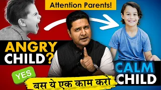 जिद्दी बच्चेको सुधारने के 3-आसान उपाय | Parenting Tips बच्चे को कैसे समझाए? Parikshit Jobanputra