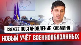 НОВЫЙ ПОРЯДОК ВОИНСКОГО УЧЕТА. Постановление 1487. Учет призывников, военнообязанных и резервистов.