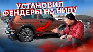 Нужны ли расширители арок и грязевая резина на Нива 21214? Базовый тюнинг ЛАДА Niva для бездорожья!