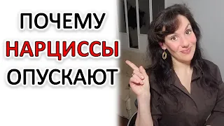 НАРЦИСС ОБЕСЦЕНИВАЕТ И КРИТИКУЕТ. ПОЧЕМУ ЕМУ ЭТО В КАЙФ?