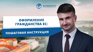 Как получить гражданство ЕС: Румыния и Болгария. Этапы оформления гражданства Болгарии