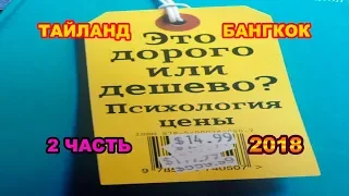 66серия.2часть.Таиланд.Как ДЕШЕВО за 2тр прожить в центре БАНГКОКА. Недорогой отель Pas Cher Bangkok