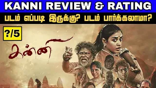 தரமான படம் 🔥 | Kanni Movie Review | Kanni Tamil Review | Kanni Trailer