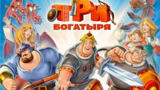 Три Богатыря Приключения ОБЗОР ИГРЫ НА АНДРОИД