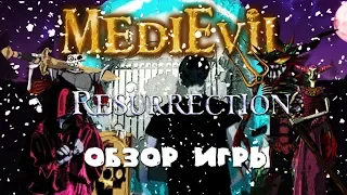Обзор игры MediEvil: Resurrection на PSP