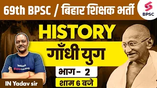 69th BPSC Bihar History | गांधी युग | Gandhi Yug | 69th BPSC Live History Classes | IN Yadav