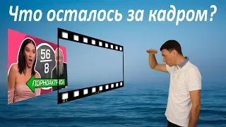 ПОРНОАКТРИСА vs ВАССЕРМАН [ШКОЛЬНЫЕ ВОПРОСЫ] / Что осталось за кадром?