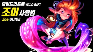 [SUB] Wild Rift Zoe Guide