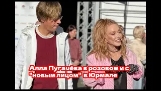 Алла Пугачёва в розовом и с "новым лицом" на втором дне фестиваля "Рандеву" в Юрмале