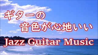 Jazz Guitar Instrumental Music for Relaxing, Work and Study