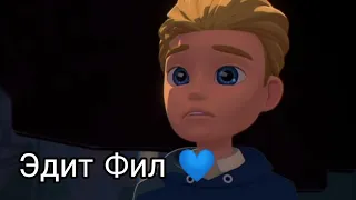 Эдит Фил 💙 /Герои Энвелла 💙