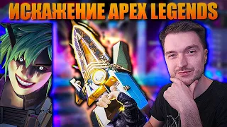 Обзор 21 Сезона Apex Legends Искажение. Боевой пропуск, новый герой Альтер, новые реликвии.