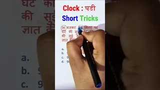 Q. 67 Clocks Reasoning Tricks | Clock Reasoning/Math/Trick/In Hindi/Solution/Problems/Questions