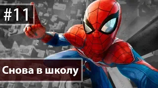 Прохождение Spider-Man (2018) /PS4/ ➤ Снова в школу [#11] {4K}