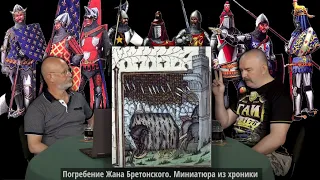 Клим Жуков - Как король Франции победил но потерял уважение, а король Англии ограбил всё но проиграл