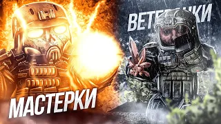 ВЫБРОС НА ВЕТЕРАНКАХ VS ВЫБРОС НА МАСТЕРКАХ | STALCRAFT