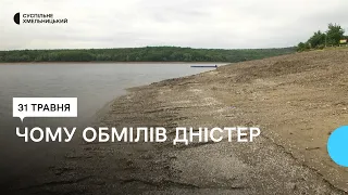 Причини та наслідки обміління Дністровського водосховища на Хмельниччині