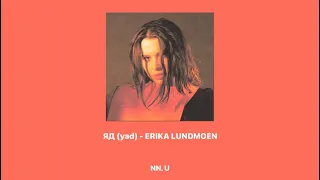 Yad (ЯД)- Erika Lundmoen (English lyrics) [ Studio Acapella ]