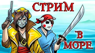 НЕМНОГО ПОПЛАВАЕМ И ПОГОВОРИМ ^_^ СТРИМ! World Of Sea Battle