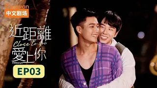 HIStory4:Close To You EP3