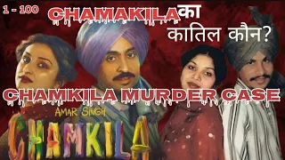 Chamkila Murder Case? | Real Story Amar Singh Chamkila | Kaun Tha Chamkila? #netflix #diljitdosanjh