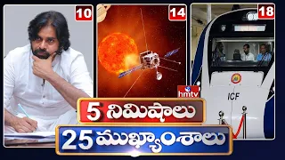 5 Minutes 25 Headlines | News Highlights | 10AM News | 27-11-2022 | hmtv Telugu News