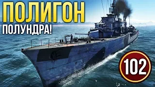 War Thunder: Полигон | Эпизод 102