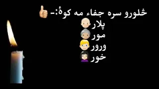 4  ⚃ Pashto video Talib Jan