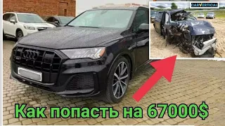 Как попасть на 67000$. Тотал по цене новой машины. Audi sq7