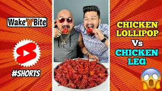 CHICKEN LOLLIPOP vs CHICKEN LEG PIECE CHALLENGE | Wake’N’Bite #Shorts