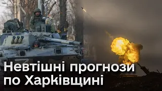 🔴 На Харківщину РФ може кинути ще більше військ - експерт