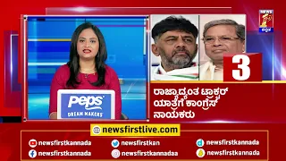 News Headlines @6AM | 27-10-2022 | NewsFirst Kannada