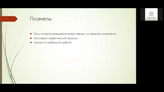 Занятие №6. "Спутники планет-гигантов", 3 апреля