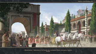 Час игры - Вспоминаем игру (РАЗОБРАЛСЯ С РЕЛИГИЕЙ) ►  Imperator: Rome