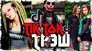 Тик Ток ТРЕШ В Tik Tok 2018 ( Musical.ly)  💖