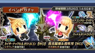 DFFOO JP - Reynn & Lann Burst+ & Garland Burst+ Banners