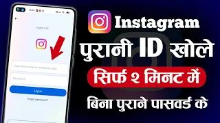 instagram Purana Account Kaise Khole 2023 | Instagram Purani Id Kaise Khole 2023 |