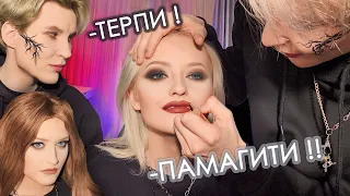 ТОКСИЧНЫЙ МАКИЯЖ ОТ ПЬЯНОГО ДРУГА / САЛОН КРАСОТЫ НА ДОМУ / makeup transformation А-ЛЯ  БЕЛЛУЧЧИ