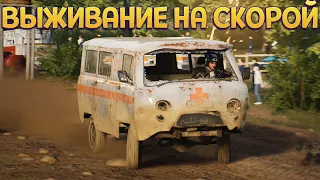 ВЫЖИВАНИЕ НА СКОРОЙ ( TRAIL OUT )