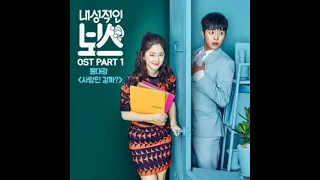 Park Boram (Isn't she lovely) [My shy Boss/Introverted boss OST]