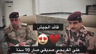 كلام رئيس اركان الجيش بحق الفريق الركن علي الفريجي😍♥️وقيادة عمليات كركوك البطلة عن الامن الذي حققته