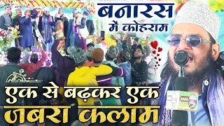 एक से बढ़कर एक जबरा कलाम लांच हुआ बनारस कि धरती पर New Naat Asad Iqbal Kalkattawi - Chishti World