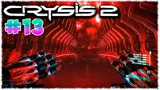 Crysis 2 ► ПРОГУЛКА В ПАРКЕ ► ФИНАЛ ► #13