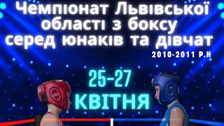 Чемпіонат Львівської області серед юнаків та дівчат 2010-2011 р.н. 2 день