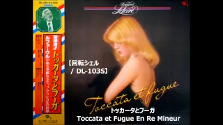 Raymond Lefèvre♪トッカータとフーガ Toccata et Fugue En Re Mineur＜回転シェルDL-103S＞確認用