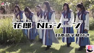 【日本語字幕】花郎 NGシーン 撮影風景 メイキングまとめてみました☺️🌸［花郎翻訳あり］［화랑］［Hwarang］