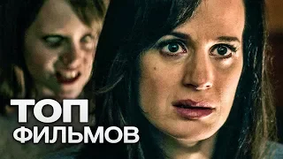 10 СОБЫТИЙ ИЗ СТРАШНЫХ ФИЛЬМОВ, КОТОРЫЕ ПРОИЗОШЛИ НА САМОМ ДЕЛЕ!